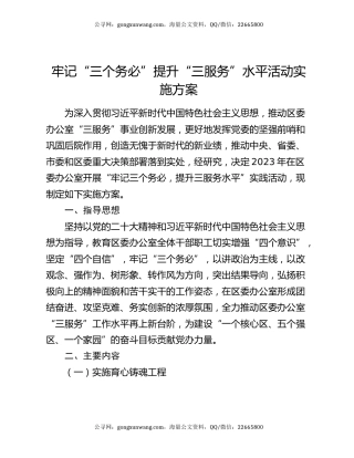 牢记“三个务必”提升“三服务”水平活动实施方案