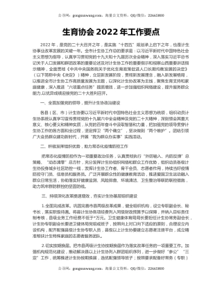 生育协会2022年工作要点