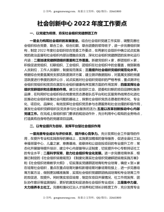 社会创新中心2022年度工作要点
