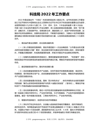 科技局2022年工作要点