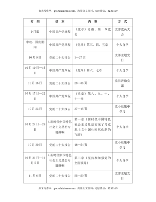 第二批主题教育学习计划