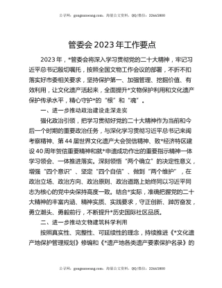管委会2023年工作要点