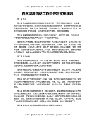 自然资源信访工作责任制实施细则