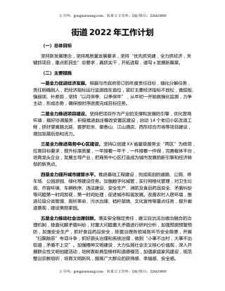 街道2022年工作计划