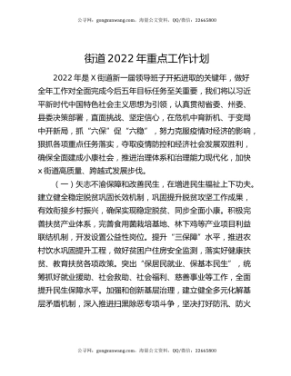 街道2022年重点工作计划