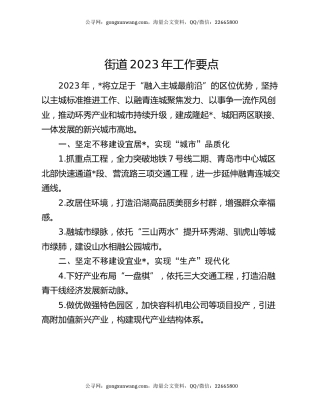 街道2023年工作要点