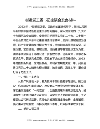 街道党工委书记座谈会发言材料