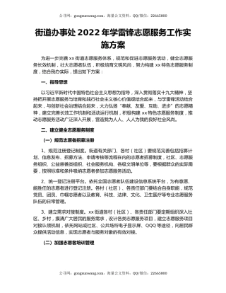 街道办事处2022年学雷锋志愿服务工作实施方案