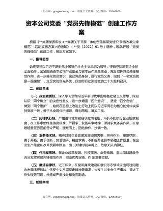 资本公司党委“党员先锋模范”创建工作方案