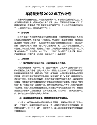 车间党支部2022年工作计划