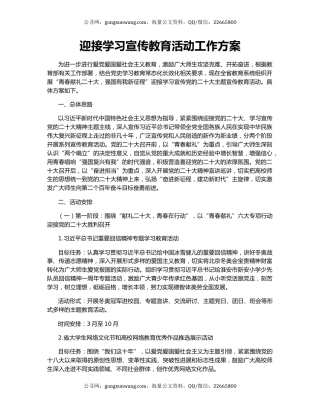 迎接学习宣传教育活动工作方案