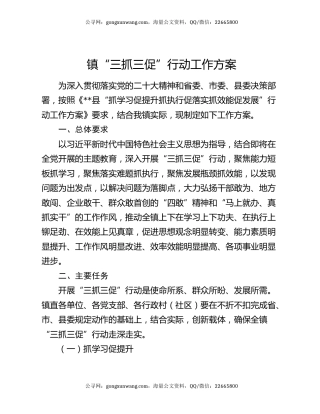 镇“三抓三促”行动工作方案