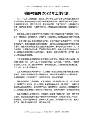 镇乡村振兴2022年工作计划