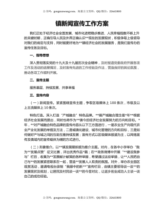 镇新闻宣传工作方案