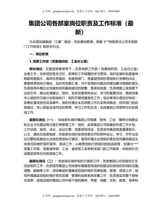 集团公司各部室岗位职责及工作标准（最新）