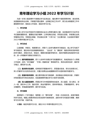 青年理论学习小组2022年学习计划