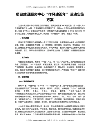 项目建设服务中心“作风建设年”活动实施方案