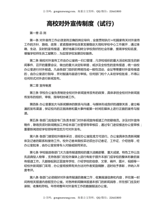 高校对外宣传制度（试行）