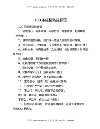100条疫情防控标语