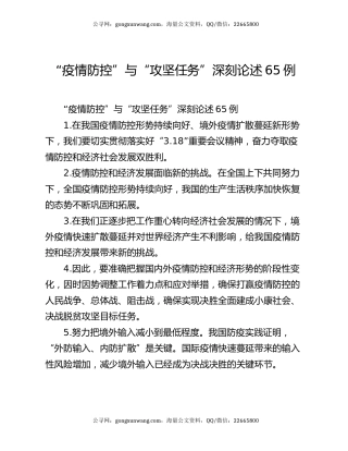 “疫情防控”与“攻坚任务”深刻论述65例