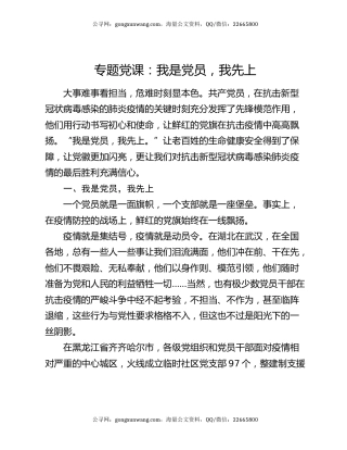 专题党课：我是党员，我先上