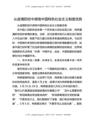 从疫情防控中感悟中国特色社会主义制度优势