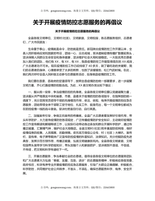 关于开展疫情防控志愿服务的再倡议