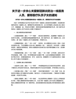 关于进一步关心关爱新冠肺炎防治一线医务人员、援鄂医疗队员子女的通知