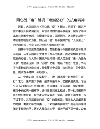 同心战“疫”解码“唤燃亿心”的抗疫精神