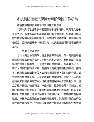 市疫情防控物资保障专班阶段性工作总结