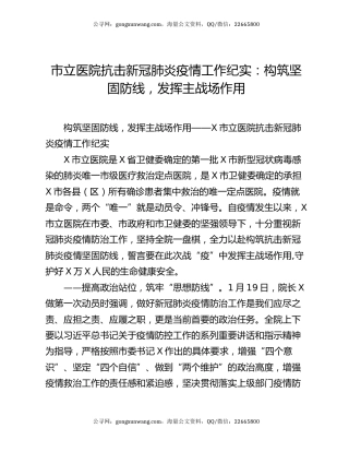 市立医院抗击新冠肺炎疫情工作纪实：构筑坚固防线，发挥主战场作用