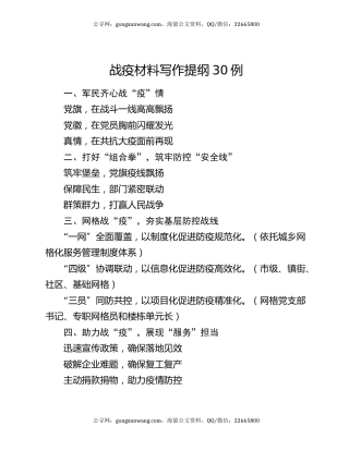 战疫材料写作提纲30例