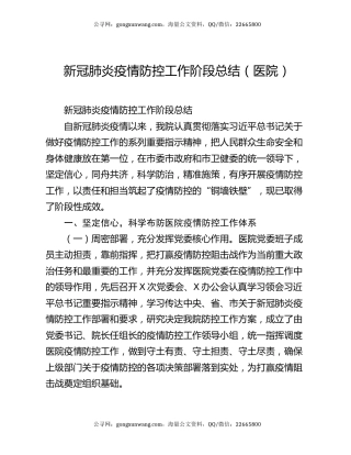 新冠肺炎疫情防控工作阶段总结（医院）