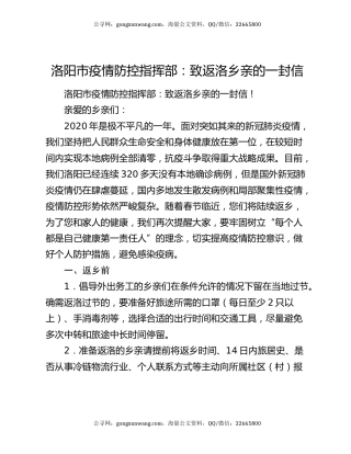 洛阳市疫情防控指挥部：致返洛乡亲的一封信