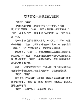 疫情防控中易搞混的几组词