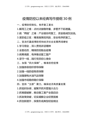 疫情防控以来经典写作提纲30例