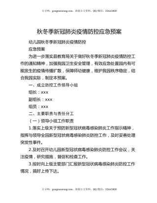 秋冬季新冠肺炎疫情防控应急预案