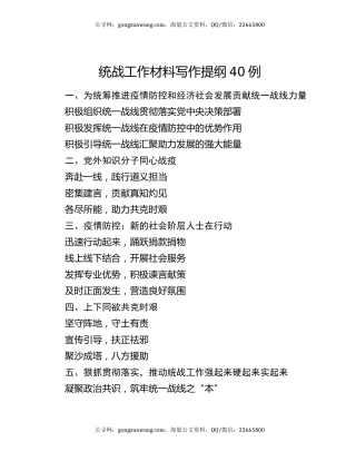 统战工作材料写作提纲40例