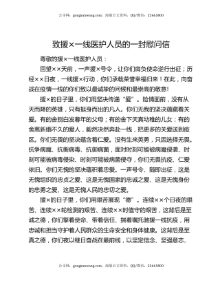 致援×一线医护人员的一封慰问信