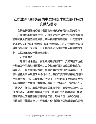 在抗击新冠肺炎疫情中发挥临时党支部作用的实践与思考
