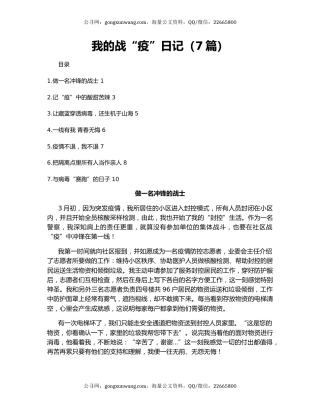 我的战“疫”日记（7篇）