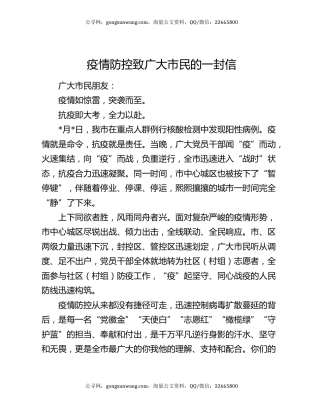 疫情防控致广大市民的一封信