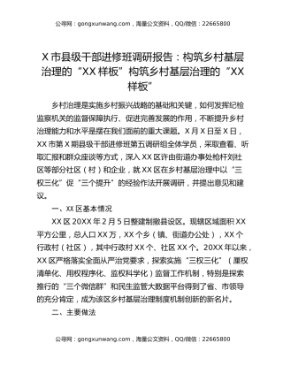 X市县级干部进修班调研报告：构筑乡村基层治理的“XX样板”  构筑乡村基层治理的“XX样板”