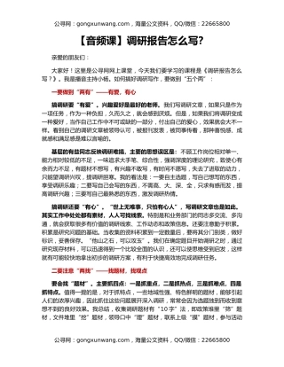 【音频课】调研报告怎么写？