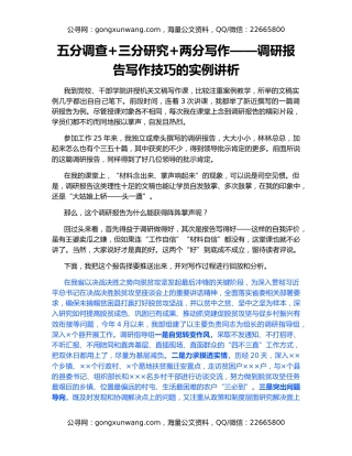 五分调查+三分研究+两分写作——调研报告写作技巧的实例讲析