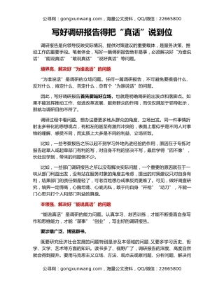 写好调研报告得把“真话”说到位
