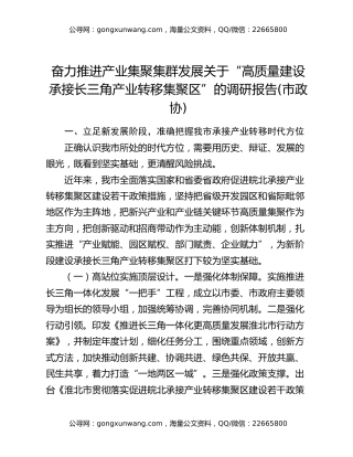 奋力推进产业集聚集群发展关于“高质量建设承接长三角产业转移集聚区”的调研报告(市政协)