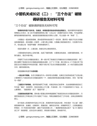 小管机关成长记（二）：“三个办法”破除调研报告无材料可写