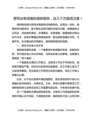 想写出有深度的调研报告，这几个方面须注意！