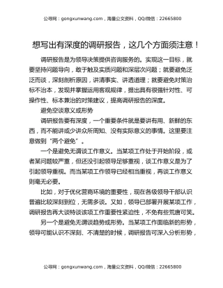 想写出有深度的调研报告，这几个方面须注意！34695